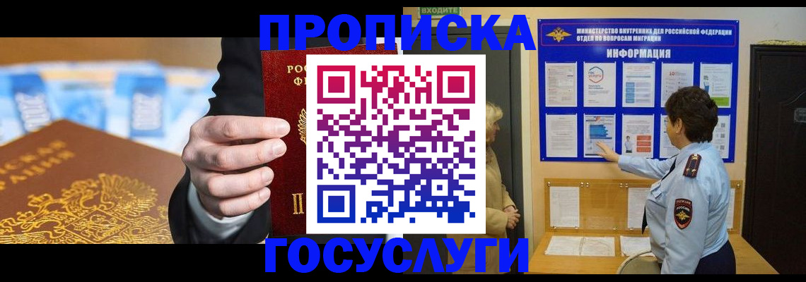 прописка 2025 в Славянске-на-Кубани