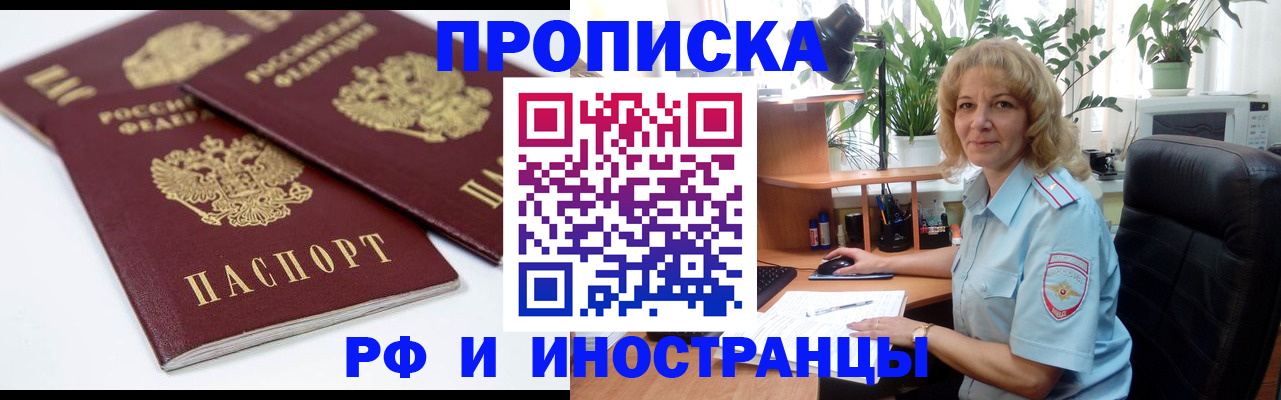 прописка штамп в Славянске-на-Кубани