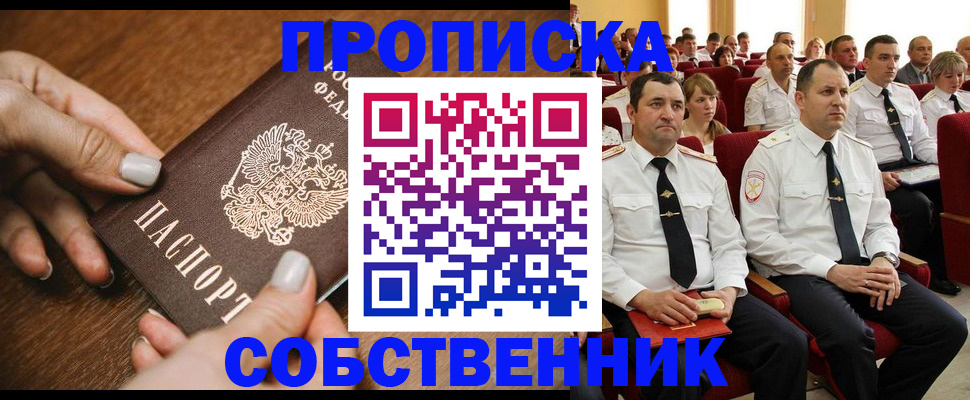 временная регистрация поиск в Славянске-на-Кубани